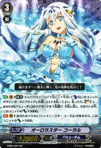 【中古】カードファイト!!ヴァンガード(ヴァンガード) オーロラスター コーラル(SP) エクストラブースター第6弾(綺羅の歌姫)収録カード|ハッピーストア藤岡