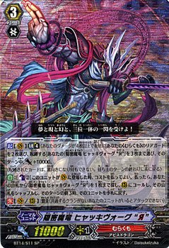 【中古】(非常に良い)カードファイト!!ヴァンガード 隠密魔竜 ヒャッキヴォーグ “Я” (SP) / 光輝迅雷(BT14)|ハッピーストア藤岡
