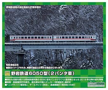 【中古】グリーンマックス Nゲージ 野岩鉄道6050型 (2パンタ車・61101編成)2両編成セット (動力無し) 31631 鉄道模型 電車｜ハッピーストア藤岡