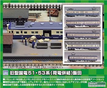 【中古】グリーンマックス Nゲージ 旧型国電51・53系 (荷電併結) 飯田 5両編成セット 214 鉄道模型 電車｜ハッピーストア藤岡