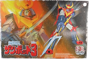 【中古】スーパーロボットNO.10 無敵超人ザンボット3｜ハッピーストア藤岡