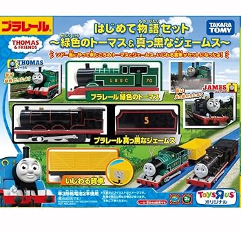 【中古】タカラトミー(TAKARA TOMY) トイザらス限定 プラレール みどりのトーマス＆真っ黒なジェームスはじめて物語セット｜ハッピーストア藤岡