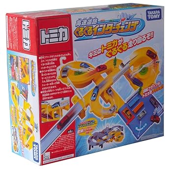 【中古】トミカ 高速道路 ぐるぐるインターチェンジ|ハッピーストア藤岡