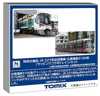 【中古】トミーテック TOMIX Nゲージ 特別企画品 JR 227系・広島電鉄5100形 ラッピングコラボトレイン セット 鉄道模型 電車 97957|ハッピーストア藤岡