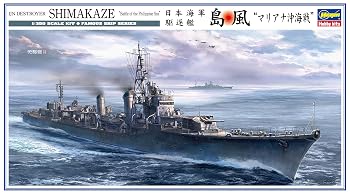 【中古】(非常に良い)ハセガワ 1/350 日本海軍 駆逐艦 島風 マリアナ沖海戦 プラモデル 40102｜ハッピーストア藤岡