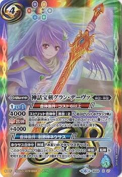 【中古】(非常に良い)バトルスピリッツ 【BS50】BS48-X07 神話宝剣グラン・デーヴァ X【2019】｜ハッピーストア藤岡