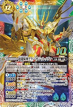 【中古】バトルスピリッツ BS51-10thX04 超龍騎神グラン・サジット・ノヴァ (10thXレア) 超煌臨編 第4章 神攻勢力|ハッピーストア藤岡