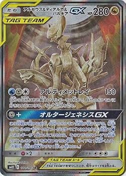 【中古】ポケモンカードゲーム PK-SM12-100 アルセウス&ディアルガ&パルキアGX SR｜ハッピーストア藤岡