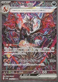 【中古】(非常に良い)ポケモンカードゲームSV sv4a ハイクラスパック シャイニートレジャーex リザードンex SAR (349/190) | ポケカ 悪 2進化｜ハッピーストア藤岡
