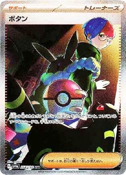 【中古】(非常に良い)ポケモンカードゲームSV sv4a 354/190 ボタン サポート (SAR スペシャルアートレア) ハイクラスパック シャイニートレジャーex｜ハッピーストア藤岡