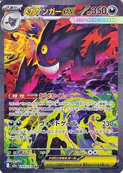 【中古】ポケモンカードゲームMEGA M2a ハイクラスパック MEGAドリームex メガゲンガーex SAR (240/193) | ポケカ 悪 2進化｜ハッピーストア藤岡