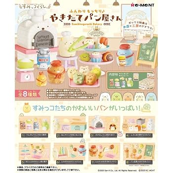 【中古】リーメント すみっコぐらし ふんわりもっちりやきたてパン屋さん BOX商品 全8種 8個入り PVC製 H115mm&times;W70mm&times;D50mm｜ハッピーストア藤岡