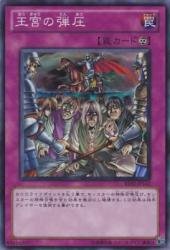 【中古】王宮の弾圧 【SR】 BE02-JP162-SR [遊戯王カード]《ビギナーズエディション2(新テキスト)》｜ハッピーストア藤岡