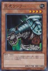 【中古】(非常に良い)王虎ワンフー 【SR】 BE02-JP168-SR [遊戯王カード]《ビギナーズエディション2(新テキスト)》｜ハッピーストア藤岡
