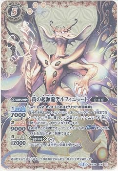 【中古】(非常に良い)黄の起源龍デルフィニュート XX バトルスピリッツ 十二神皇編 第4章 bs38-rv055|ハッピーストア藤岡
