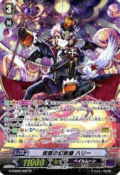 【中古】(非常に良い)仮面の幻術師 ハリー SP ヴァンガード 月夜のラミーラビリンス g-chb03-s02｜ハッピーストア藤岡