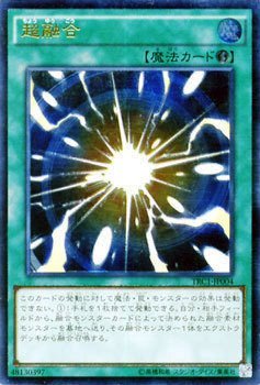 【中古】(非常に良い)超融合 アルティメットレア 遊戯王 ザ・レアリティ・コレクション trc1-jp004|ハッピーストア藤岡