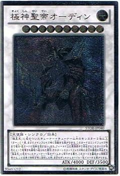 【中古】(非常に良い)遊戯王 STOR-JP040-UL 《極神聖帝オーディン》 Ultimate｜ハッピーストア藤岡