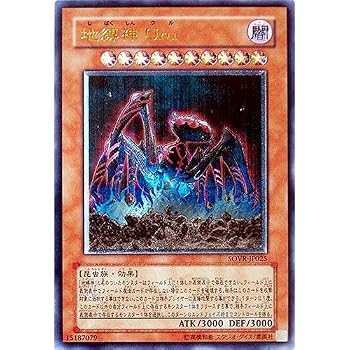【中古】遊戯王 SOVR-JP025-UL 《地縛神 Uru》 Ultimate|ハッピーストア藤岡