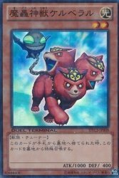 【中古】(非常に良い)魔轟神獣ケルベラル(ターミナル) 【SR】 DTC3-JP008-SR [遊戯王カード]《III 破滅の章》｜ハッピーストア藤岡
