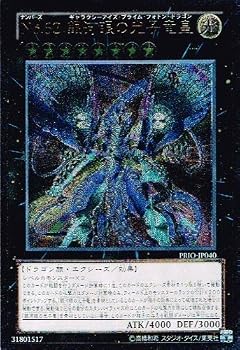 【中古】遊戯王 PRIO-JP040-UMT 《No.62 銀河眼の光子竜皇》 Ultimate|ハッピーストア藤岡