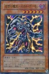 【中古】(非常に良い)遊戯王 305-020-PR 《迅雷の魔王−スカル・デーモン》 Parallel|ハッピーストア藤岡