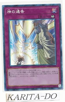 【中古】(非常に良い)遊戯王 デュエルモンスターズRARITY COLLECTION 神の通告RC02-JP050 アルティメットレアのコレクターズレア仕様｜ハッピーストア藤岡