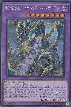 【中古】遊戯王 SOFU-JP036 超雷龍&minus;サンダー・ドラゴン (日本語版 シークレットレア) ソウル・フュージョン｜ハッピーストア藤岡