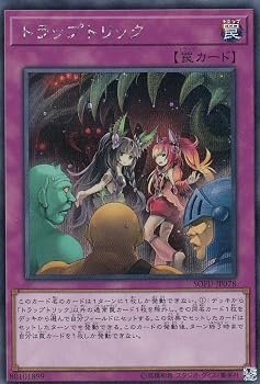 【中古】遊戯王 SOFU-JP078 トラップトリック (日本語版 シークレットレア) ソウル・フュージョン|ハッピーストア藤岡