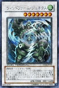 【中古】遊戯王カード ウィンドファーム・ジェネクス DT04-JP039SCR|ハッピーストア藤岡