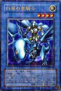 【中古】遊戯王カード 白竜の聖騎士 302-026PR_WK｜ハッピーストア藤岡