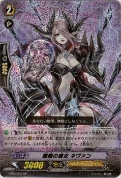【中古】髑髏の魔女ネヴァン 【SP】 BT04-S03-SP [カードファイト!!ヴァンガード] 《ブースター第4弾「虚影神蝕」》｜ハッピーストア藤岡