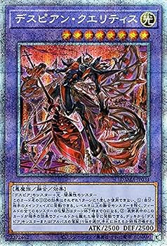 【中古】遊戯王カード デスピアン・クエリティス (プリズマティックシークレットレア) DAWN OF MAJESTY（DAMA） | ドーン・オブ・マジェスティ 光属性 悪｜ハッピーストア藤岡