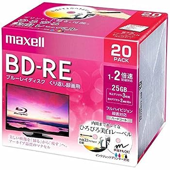 【中古】(非常に良い)maxell 録画用 BD-RE 標準130分 2倍速 ワイドプリンタブルホワイト 20枚パック BEV25WPE.20S｜ハッピーストア藤岡