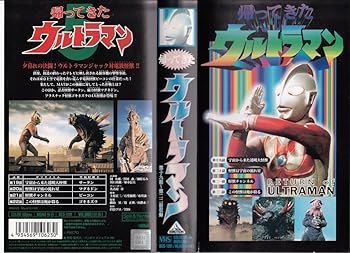 【中古】帰ってきたウルトラマン 5 [VHS]｜ハッピーストア藤岡