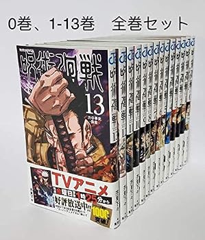 【中古】呪術廻戦 1~13巻 0巻 全巻セット 14冊|ハッピーストア藤岡