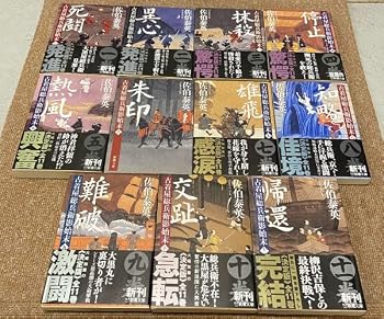【中古】佐伯泰英 古着屋総兵衛影始末 １～１１巻(全巻) 新潮文庫 ※帯付き保証なし※｜ハッピーストア藤岡