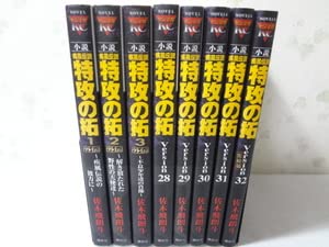 【中古】(非常に良い)_小説 疾風伝説 全8冊セット 特攻の拓外伝1～3巻+Version2829303132完結編｜ハッピーストア藤岡