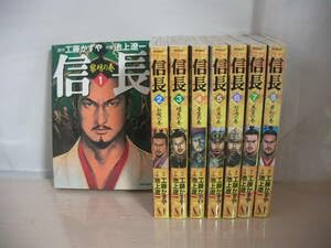 【中古】信長 全8巻 池上遼一 工藤かずや 全巻|ハッピーストア藤岡