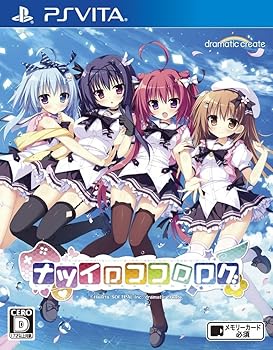 【中古】ナツイロココロログ -PSVita|ハッピーストア藤岡