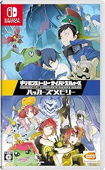 【中古】(非常に良い)デジモンストーリー サイバースルゥース ハッカーズメモリー -Switch (【パッケージ版特典】育成&回復アイテムセットとNXデジモン5体が入手でき｜ハッピーストア藤岡