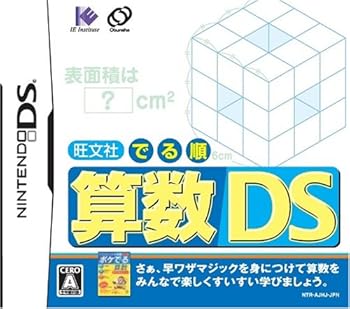 【中古】(非常に良い)旺文社でる順 算数DS|ハッピーストア藤岡
