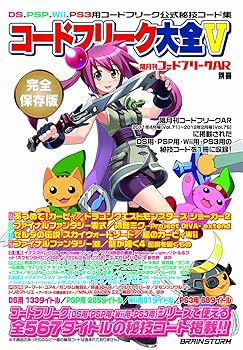 【中古】隔月刊コードフリークAR別冊 コードフリーク大全V｜ハッピーストア藤岡