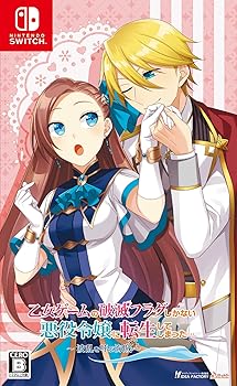 【中古】乙女ゲームの破滅フラグしかない悪役令嬢に転生してしまった&hellip; ~波乱を呼ぶ海賊~｜ハッピーストア藤岡