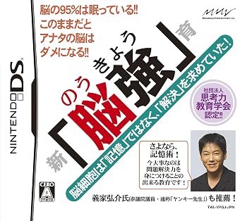 【中古】(非常に良い)新「脳強」育｜ハッピーストア藤岡