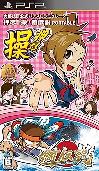 【中古】(非常に良い)大都技研公式パチスロシミュレーター 押忍!操・鮪伝説 PORTABLE|ハッピーストア藤岡