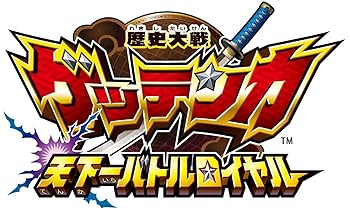 【中古】(非常に良い)歴史大戦ゲッテンカ 天下一バトルロイヤル|ハッピーストア藤岡