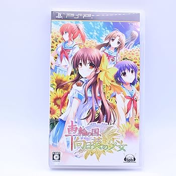 【中古】(非常に良い)車輪の国、向日葵の少女(通常版) - PSP|ハッピーストア藤岡