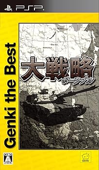 【中古】大戦略ポータブル Genki the Best - PSP|ハッピーストア藤岡