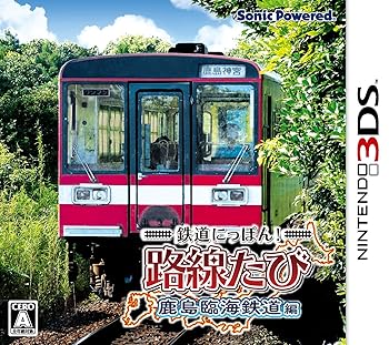 【中古】鉄道にっぽん! 路線たび 鹿島臨海鉄道編 - 3DS｜ハッピーストア藤岡